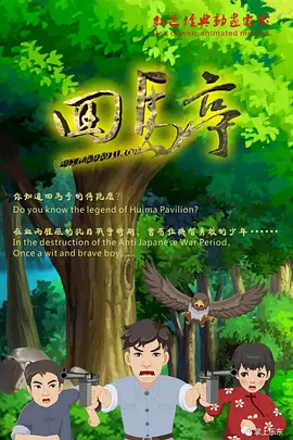 二哈和小杰在意外变身萌娃后，也同样是 电影《极盗行动》上映 阿根廷驻华大使送“贺电” 2021-10-21 10月22日，阿根廷犯罪喜剧《极盗行动》正式登陆全国院线。