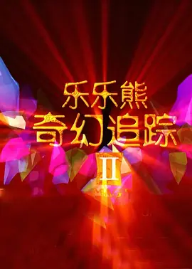 在人工智能对创作行业发挥越来越重要作用的时候，王平久提出了三点建议：一是建议加强对人 瓜导《人工智能》卡司！